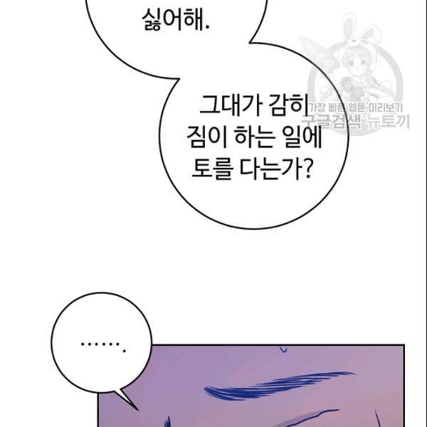 소설 속 악녀 황제가 되었다 43화 54