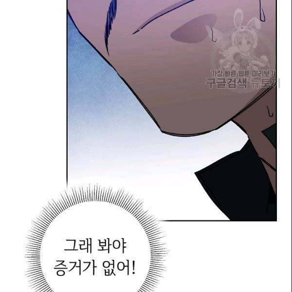 소설 속 악녀 황제가 되었다 43화 55