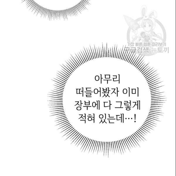 소설 속 악녀 황제가 되었다 43화 56