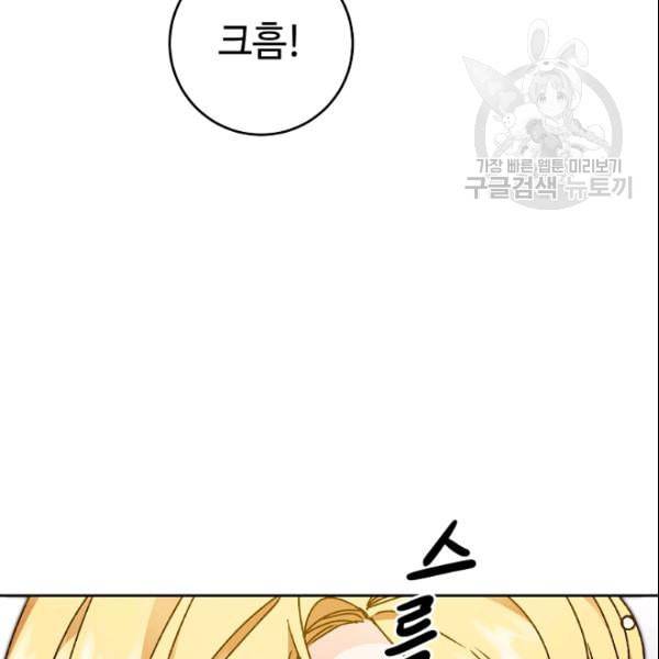소설 속 악녀 황제가 되었다 43화 58