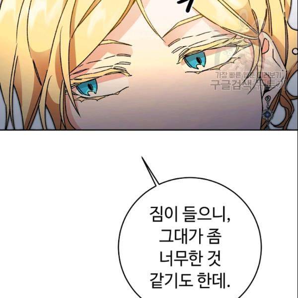 소설 속 악녀 황제가 되었다 43화 59