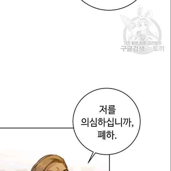 소설 속 악녀 황제가 되었다 43화 60