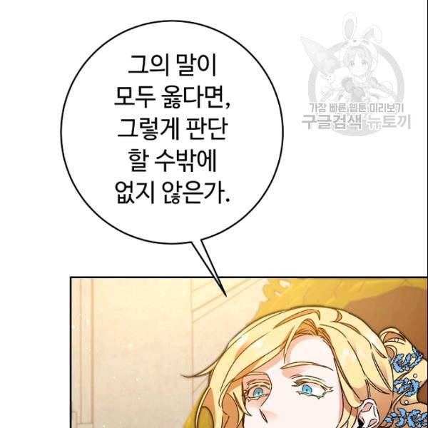 소설 속 악녀 황제가 되었다 43화 62