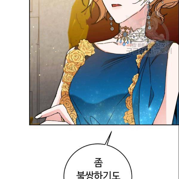 소설 속 악녀 황제가 되었다 43화 63