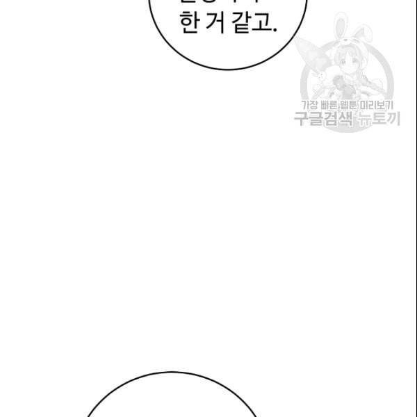 소설 속 악녀 황제가 되었다 43화 64