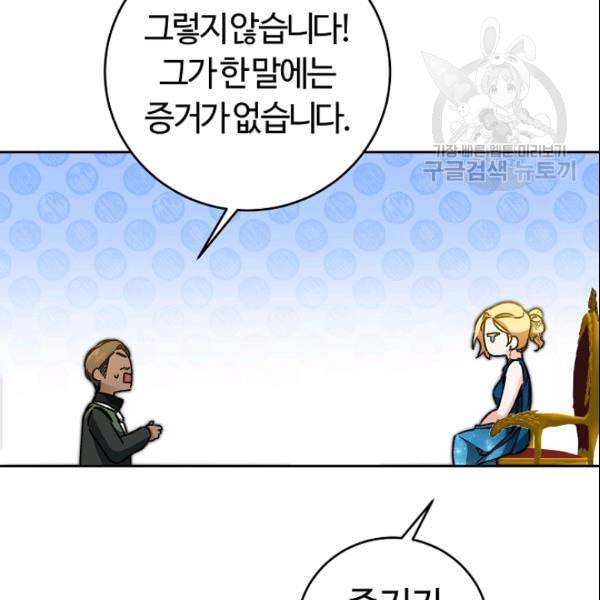 소설 속 악녀 황제가 되었다 43화 65