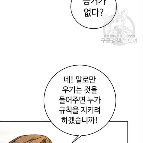 소설 속 악녀 황제가 되었다 43화 66