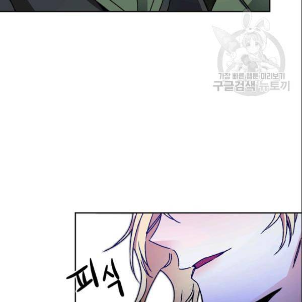 소설 속 악녀 황제가 되었다 43화 68