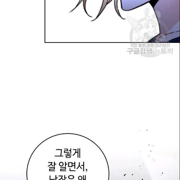 소설 속 악녀 황제가 되었다 43화 69