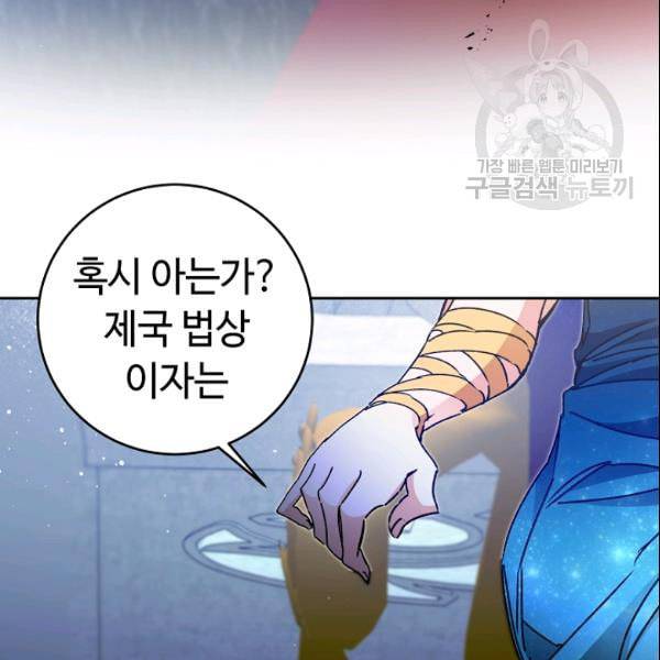 소설 속 악녀 황제가 되었다 43화 72