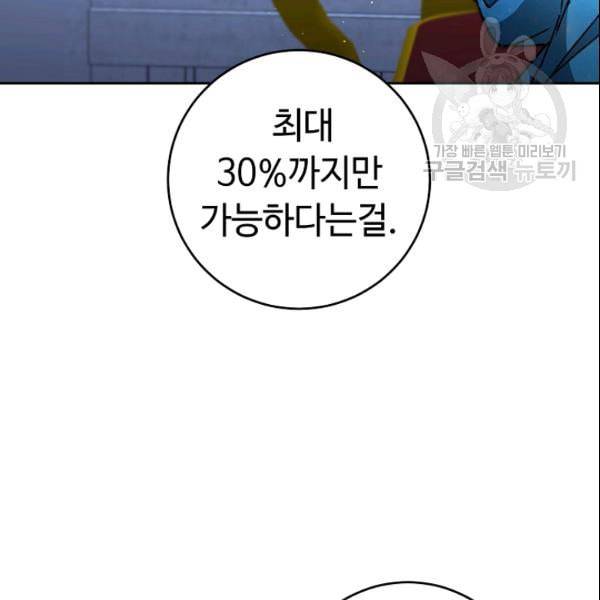 소설 속 악녀 황제가 되었다 43화 73