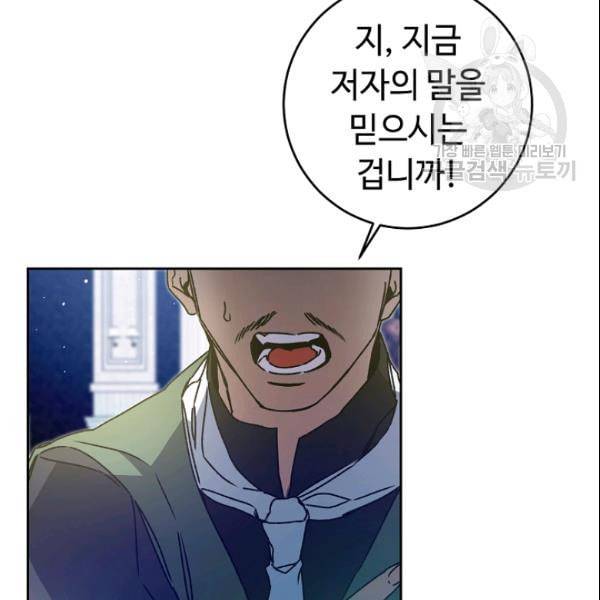 소설 속 악녀 황제가 되었다 43화 74