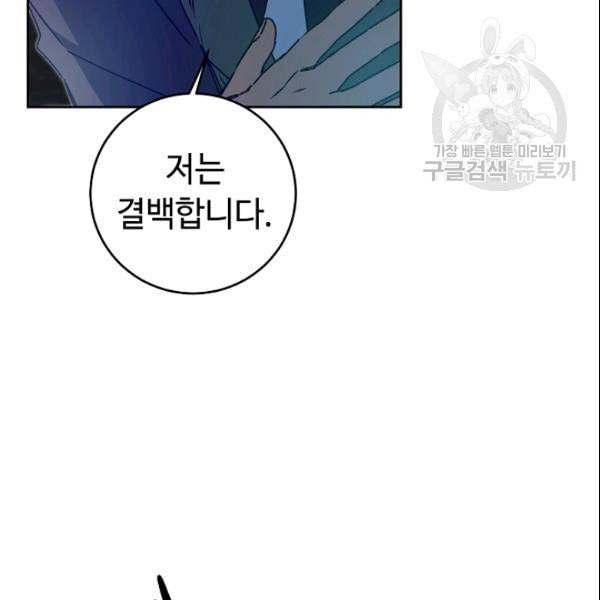 소설 속 악녀 황제가 되었다 43화 75