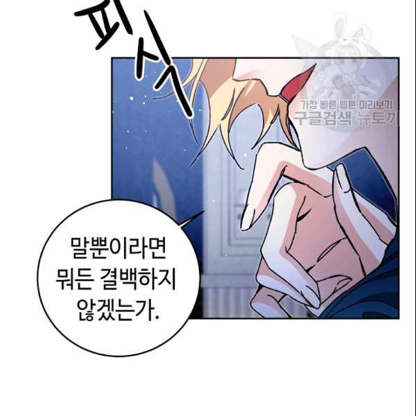 소설 속 악녀 황제가 되었다 43화 76