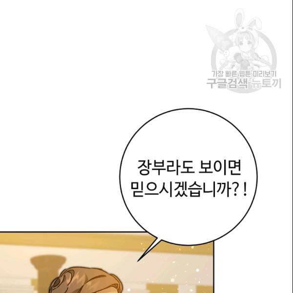 소설 속 악녀 황제가 되었다 43화 77