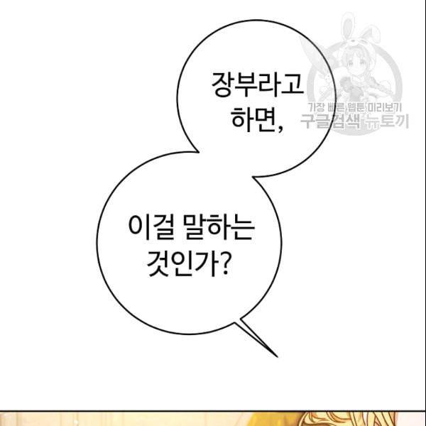 소설 속 악녀 황제가 되었다 43화 79