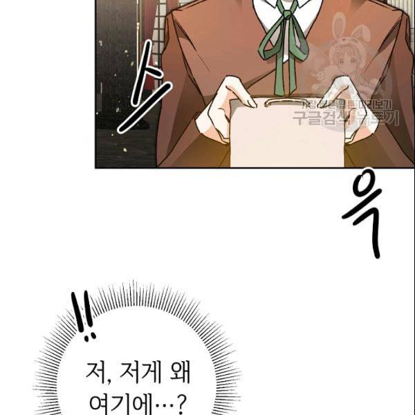 소설 속 악녀 황제가 되었다 43화 82