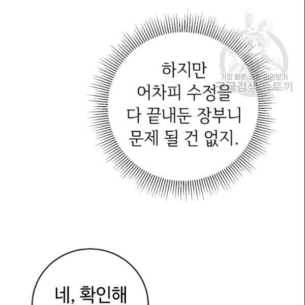 소설 속 악녀 황제가 되었다 43화 84