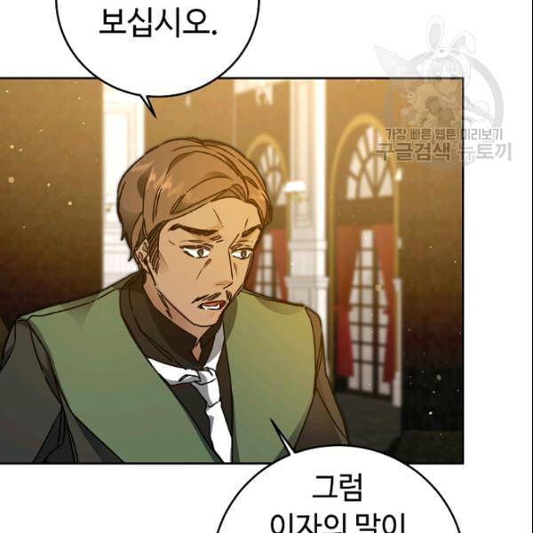 소설 속 악녀 황제가 되었다 43화 85