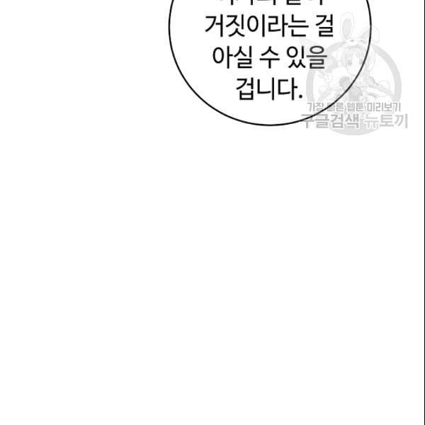 소설 속 악녀 황제가 되었다 43화 86