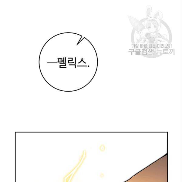 소설 속 악녀 황제가 되었다 43화 88