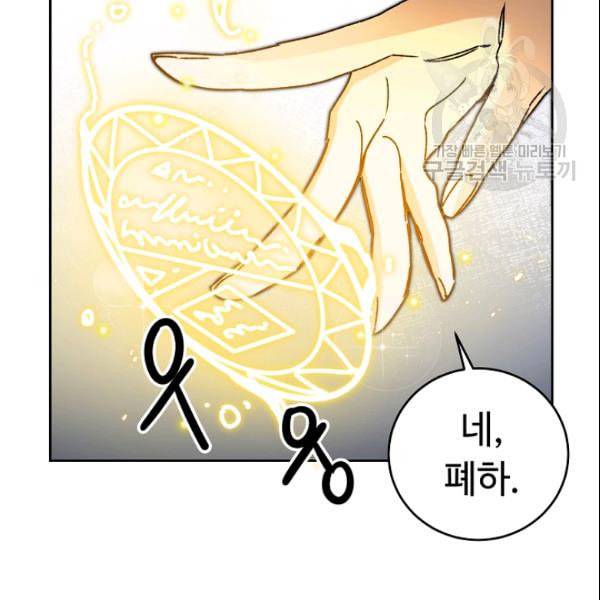 소설 속 악녀 황제가 되었다 43화 89