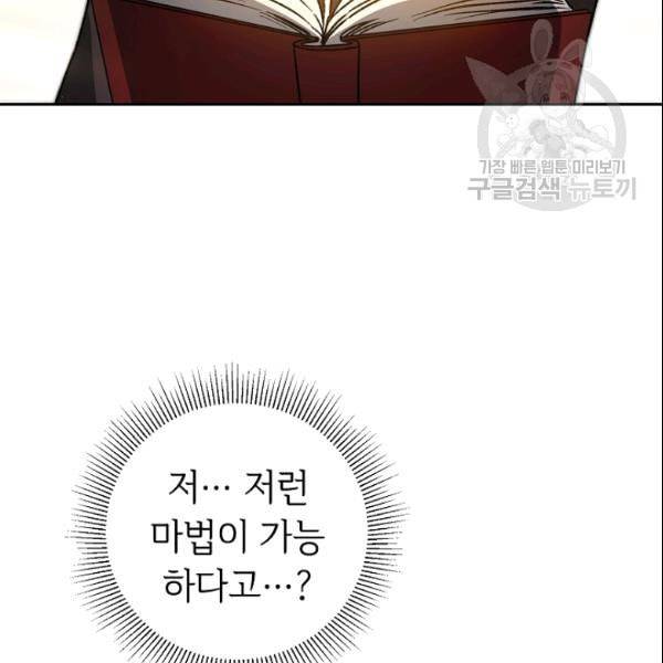 소설 속 악녀 황제가 되었다 43화 94