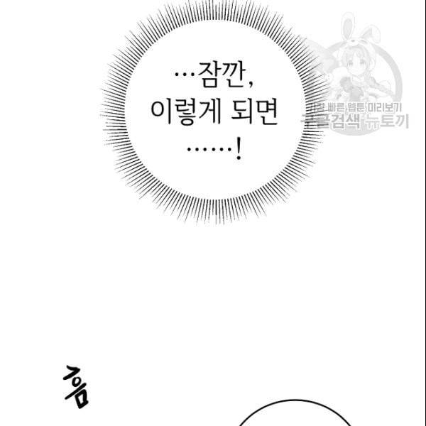 소설 속 악녀 황제가 되었다 43화 96