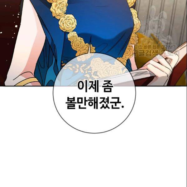 소설 속 악녀 황제가 되었다 43화 98