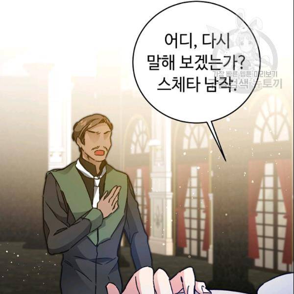 소설 속 악녀 황제가 되었다 43화 102