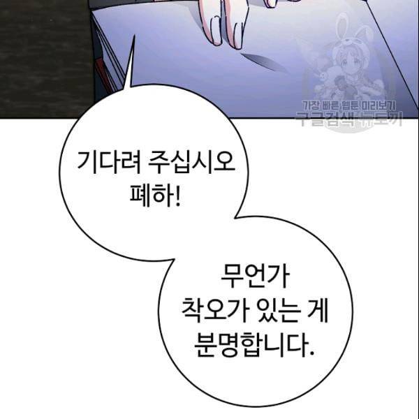 소설 속 악녀 황제가 되었다 43화 103