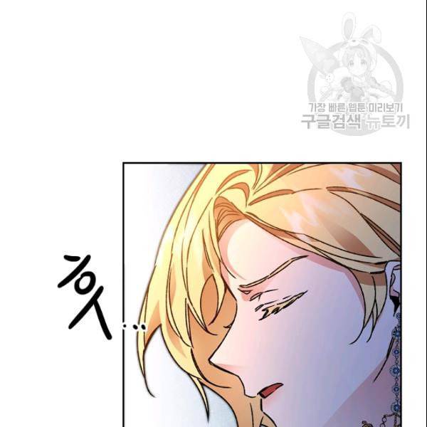 소설 속 악녀 황제가 되었다 43화 104