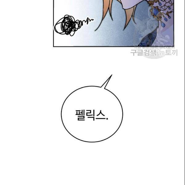 소설 속 악녀 황제가 되었다 43화 105