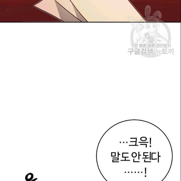소설 속 악녀 황제가 되었다 43화 110