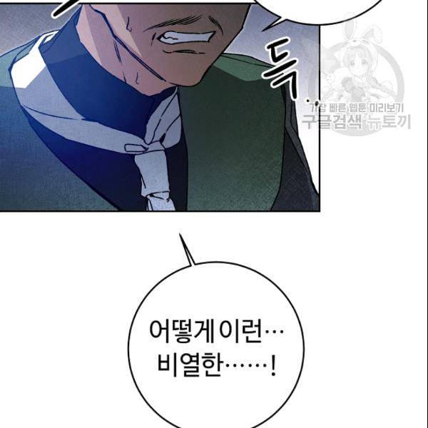소설 속 악녀 황제가 되었다 43화 111