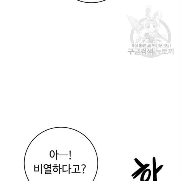 소설 속 악녀 황제가 되었다 43화 112