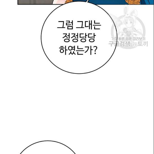 소설 속 악녀 황제가 되었다 43화 114