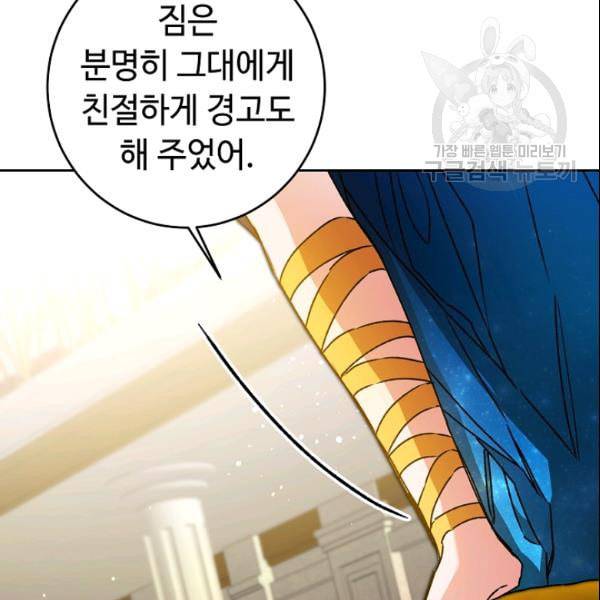소설 속 악녀 황제가 되었다 43화 115