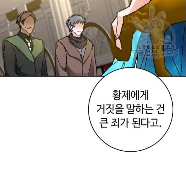 소설 속 악녀 황제가 되었다 43화 116