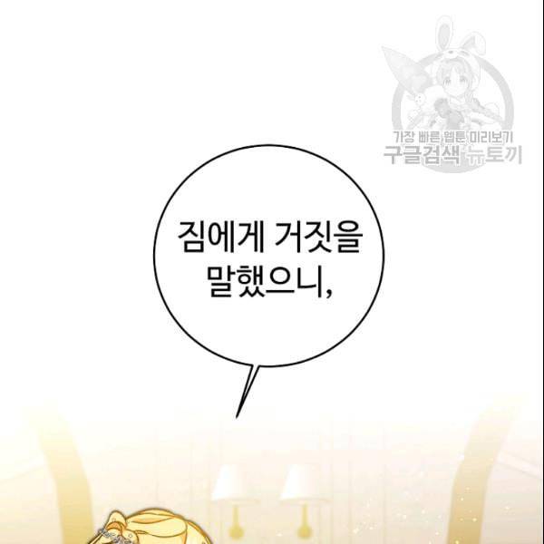 소설 속 악녀 황제가 되었다 43화 117