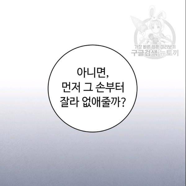 소설 속 악녀 황제가 되었다 43화 121