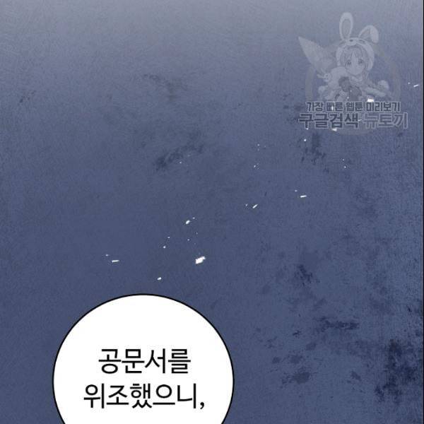 소설 속 악녀 황제가 되었다 43화 122