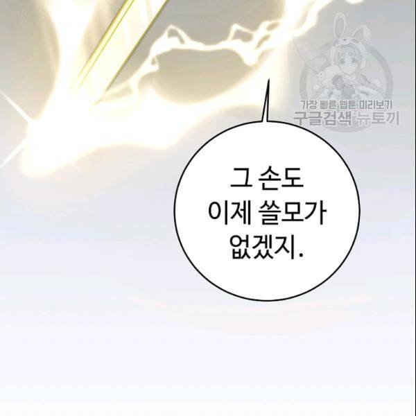 소설 속 악녀 황제가 되었다 43화 125