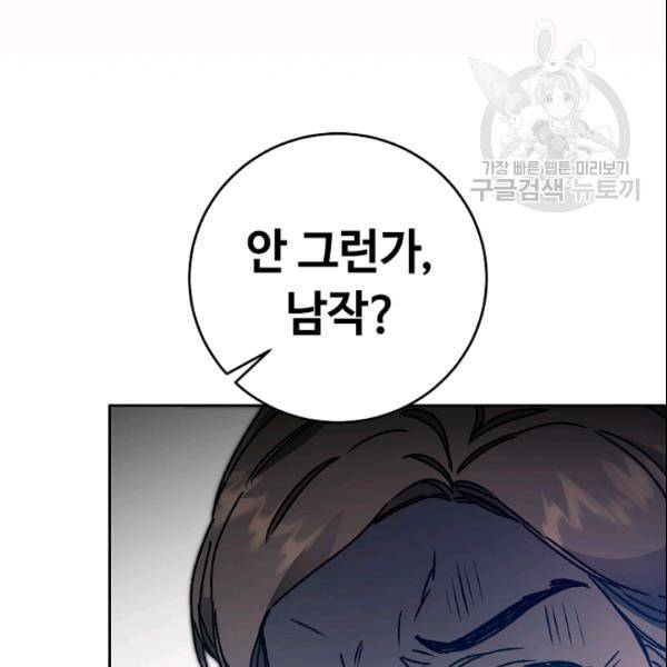 소설 속 악녀 황제가 되었다 43화 126