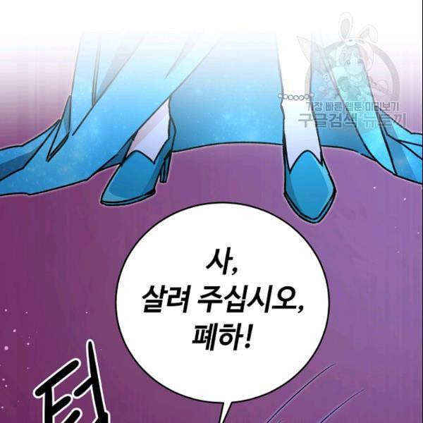 소설 속 악녀 황제가 되었다 43화 128