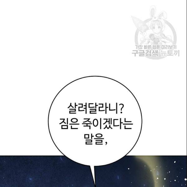소설 속 악녀 황제가 되었다 43화 130