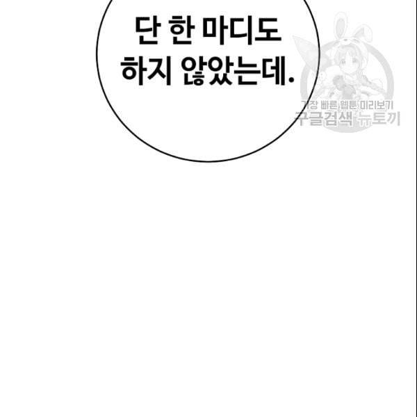 소설 속 악녀 황제가 되었다 43화 133