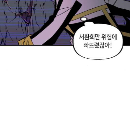 보물과 괴물의 도시 19화 16