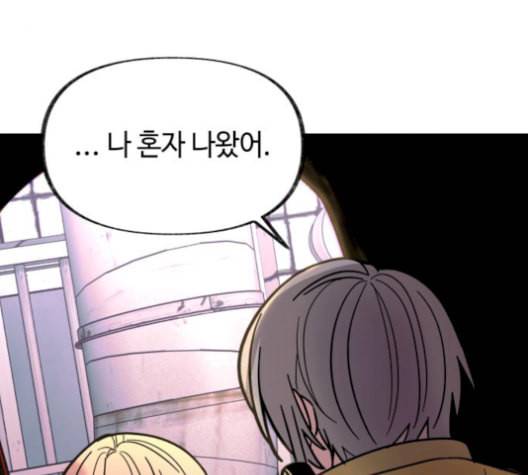 보물과 괴물의 도시 19화 35
