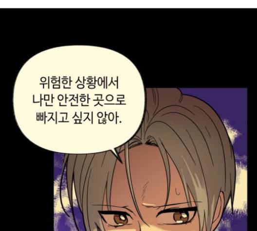 보물과 괴물의 도시 19화 38